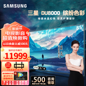 SAMSUNG 三星 超薄4K液晶电视 UA85DU8000JXXZ