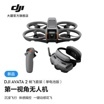 DJI 大疆 Avata 2 航拍无人机 畅飞套装 单电池版 ￥5938