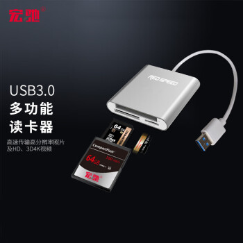 HONCHITEC 宏驰 USB3.0三合一高速多功能 读卡器 兼容专业设备 方便携带 多系统兼容