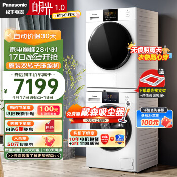 Panasonic 松下 白月光系列 31JED+EH900W 热泵式洗烘套装 白色