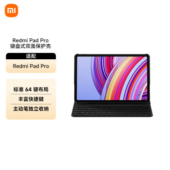 Xiaomi 小米 Redmi Pad Pro 键盘式双面保护壳 适配