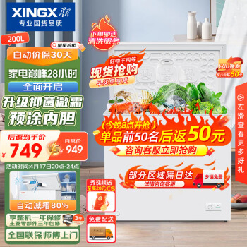 XINGX 星星 200升小型冰柜家用 冷藏冷冻转换冷柜 商用大容量减霜净味 节能顶开冰箱 BD/BC-200QJ