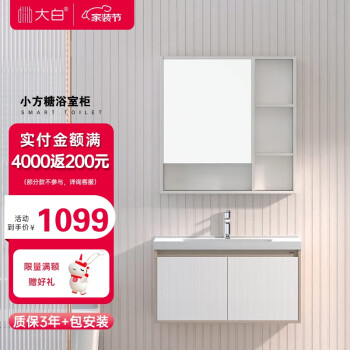 diiib 大白 DXYSG022-800ZG+DXYSG022-800JG 浴室柜套装 800mm