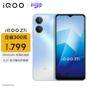iQOO vivo iQOO Z7i 5000mAh轻薄长续航 5G强劲芯 128GB大内存
