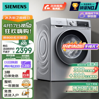 SIEMENS 西门子 XQG100-WG52A108AW 滚筒洗衣机 10公斤 ￥2159