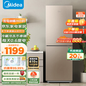Midea 美的 BCD-185WM(E) 185升 双门冰箱