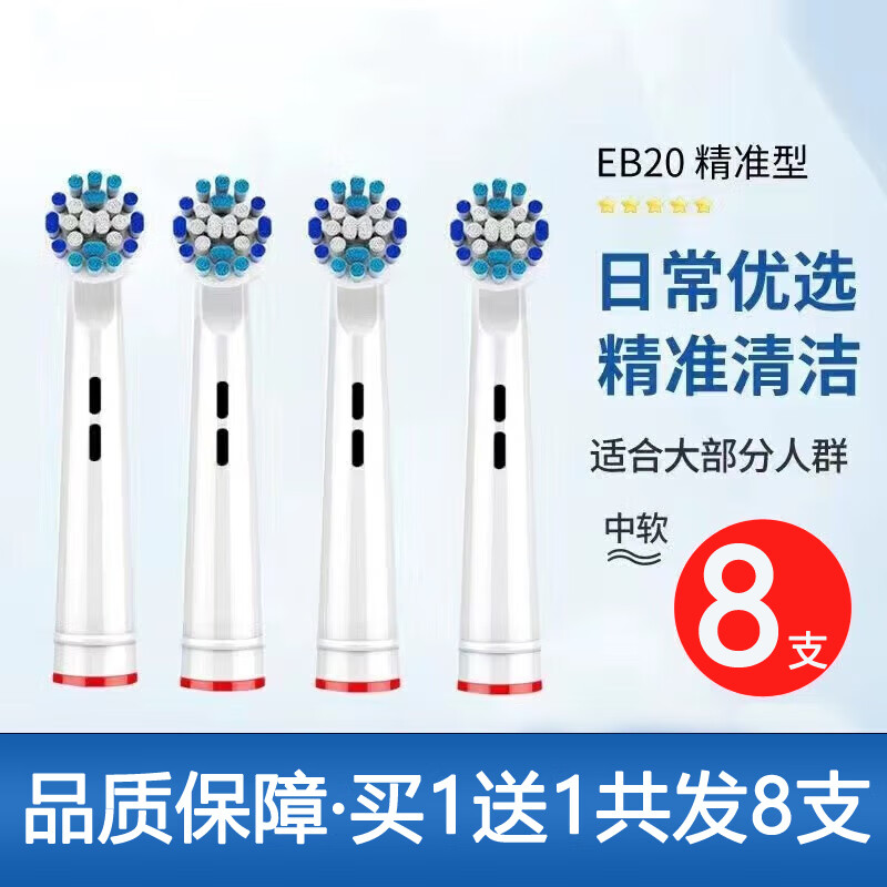 Oral-B 歐樂(lè)-B 電動(dòng)牙刷頭D12/D16/通用替換 4支裝 10元（需買(mǎi)2件，需用券）