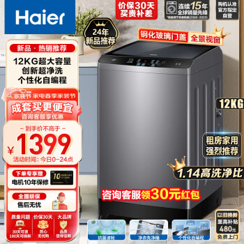 Haier 海尔 全自动波轮洗衣机 12公斤