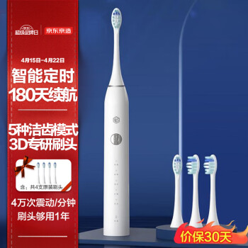 京东京造 电动牙刷成人 5种洁齿模式 声波带4支电动牙刷头