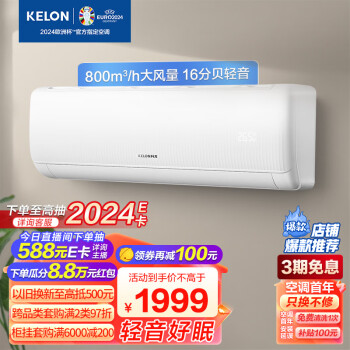 KELON 科龙 KFR-35GW/QS1-X1 壁挂式空调 大1.5匹 新一级 券后1590.6元