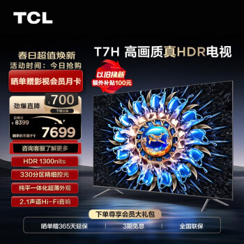 TCL 85T7H 液晶电视 85英寸