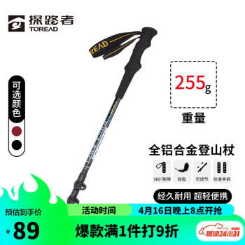 TOREAD 探路者 户外登山杖手杖便携拐棍登山装备防滑徒步装备铝合金拐杖 黑色