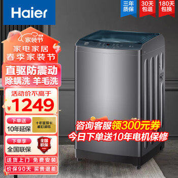Haier 海尔 直驱变频全自动波轮洗衣机10公斤家用大容量一级能效超净洗羊毛除螨洗智能自编程BZ506[家电]