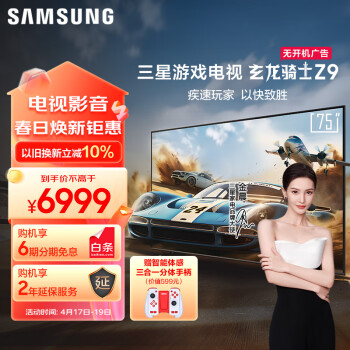 SAMSUNG 三星 Z9系列 UA75ZU9000JXXZ 液晶电视 75英寸 4K