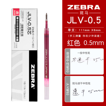 ZEBRA 斑马牌 JLV-0.5 中性笔替芯0.5mm 红色 10支装