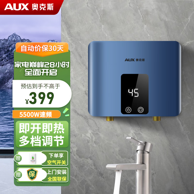 AUX 奥克斯 即热式小厨宝电热水器 5500W速热三档变频不限水量迷你 399元