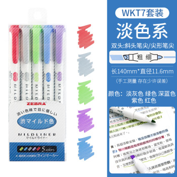 ZEBRA 斑马牌 淡雅系列 WKT7-5C-NC 双头荧光笔 5色