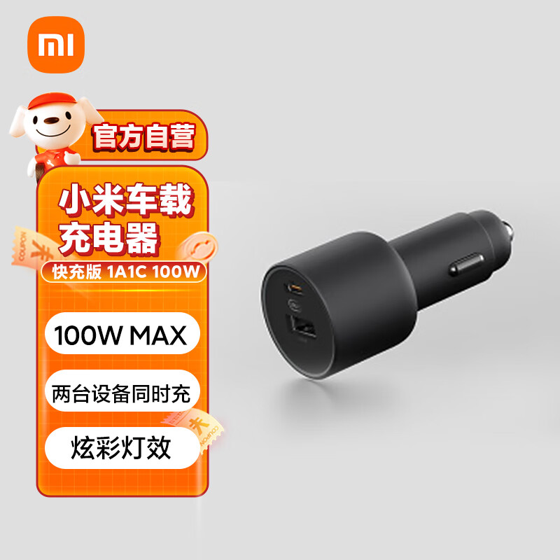 Xiaomi 小米 1A1C 车载充电器 快充版 89元