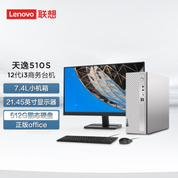 Lenovo 联想 天逸510S商务办公台式机电脑主机