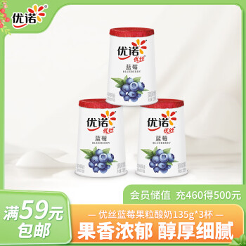 yoplait 优诺 优丝果粒蓝莓味酸奶135gx3杯 家庭分享装 低温酸牛奶 风味发酵乳