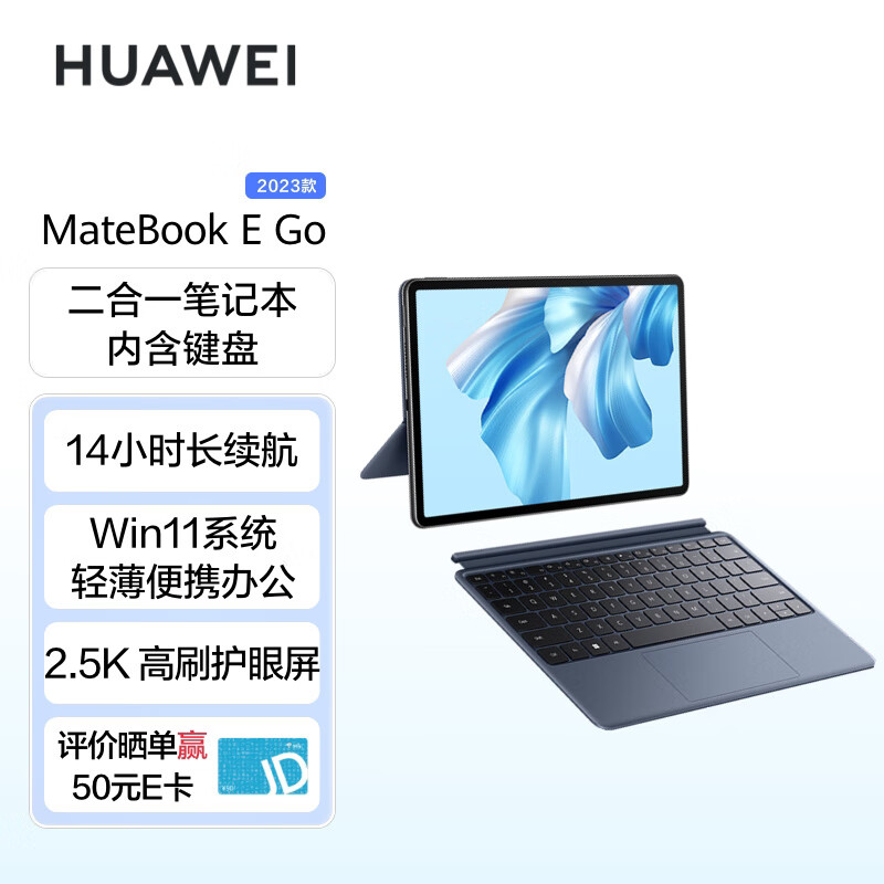 HUAWEI 华为 MateBook E Go 2023款12.35英寸二合一平板笔记本电脑 2.5K护眼屏16+1TB WIFI 星云灰+蓝键盘 4299元