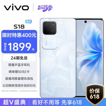 vivo S18 8GB+256GB 花似锦 后置影棚级柔光环 5000mAh超薄蓝海电池