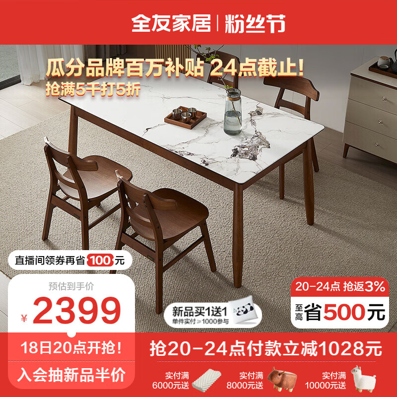 QuanU 全友 家居 新中式餐桌椅客厅饭桌实木框架家用钢化玻璃桌面桌子670253 2399元