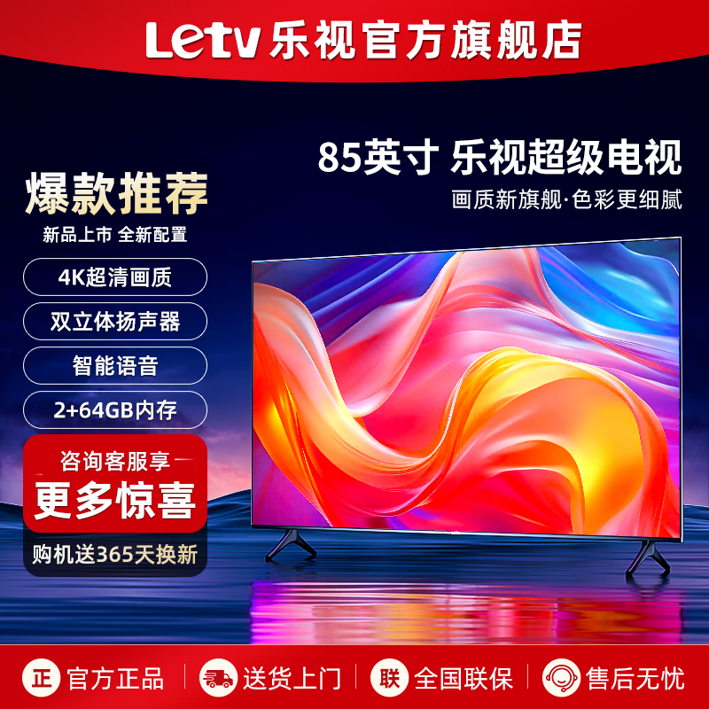 Letv 乐视 TV（Letv）超级电视机85英寸 2+64GB不含安装 钢化网络版 2999元