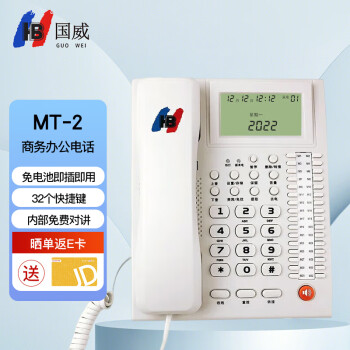 GUO WEI 国威 前台商务办公电话机MT-2适用于企业/酒店前台/经理秘书一键拨号一键转接GW2000扩展电话