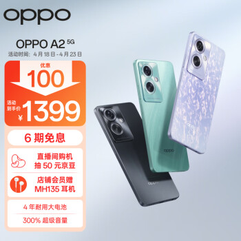 OPPO A2 5G 冰晶紫 12GB+256GB 超大内存 33W超级闪充 四年耐用电池