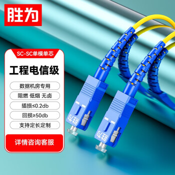 shengwei 胜为 电信级光纤跳线 SC-SC（UPC）单模单芯入户光纤线 低烟无卤环保外被 收发器尾纤1米FSC-1011