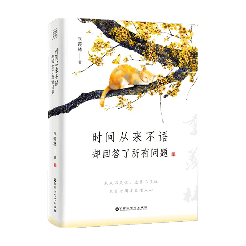《时间从来不语却回答了所有问题》 9.9元