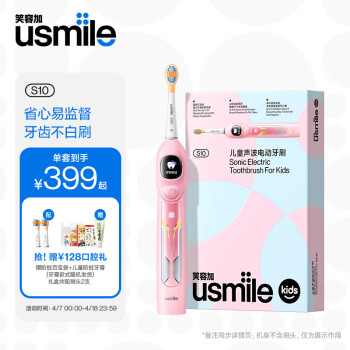 usmile 笑容加 儿童电动牙刷 智能防蛀 AI防蛀智能屏 晴空粉 3-6-12岁 儿童