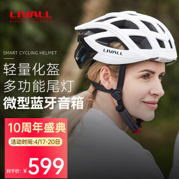 LIVALL 自行车骑行头盔山地公路车男女士多功能灯蓝牙语音头盔BH60白色