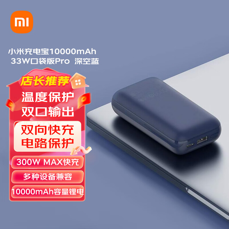 Xiaomi 小米 充电宝口袋版pro10000mAh毫安33W双向快充 迷你移动电源 178.99元
