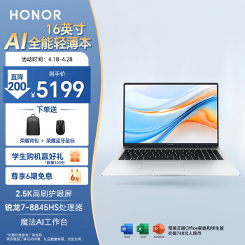 HONOR 荣耀 X16 Plus2024款八代锐龙版AI16英寸轻薄本银色锐龙R7-8845HS核芯显卡32GB1TB SSD2.5KIPS120Hz