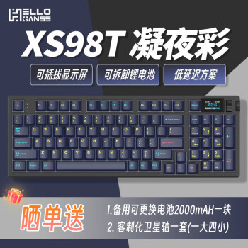 HELLO GANSS XS 98T 98键有线/无线/蓝牙客制化三模机械键盘