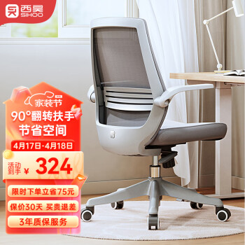 SIHOO 西昊 M76 人体工学电脑椅 灰色+网布