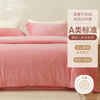 DAPU 大朴 柔暖牛奶绒四件套 珊瑚绒加厚保暖套件床上用品 胭脂粉 1.5米床