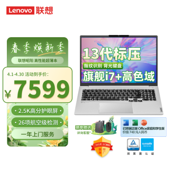 ThinkPad 思考本 联想昭阳X7 16英寸游戏本 i9-13900H 32+1T