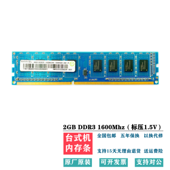 骇科 记忆科技(Ramaxel)DDR3 PC3L 1600台式机内存
