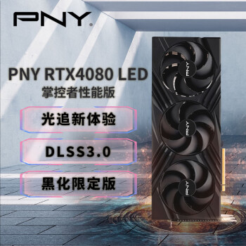 PNY 必恩威 GeForce RTX4080 16GB XLR8 Gaming VERTO EPIC-X LED三风扇显卡