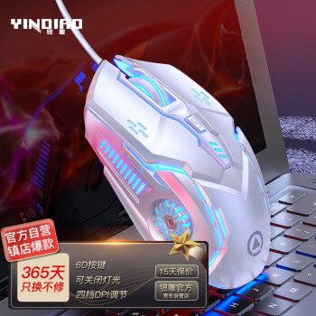 YINDIAO 银雕 G5有线发光鼠标 电竞游戏 外设USB家用 台式笔记本 七彩呼吸灯 外设USB家用鼠标白色
