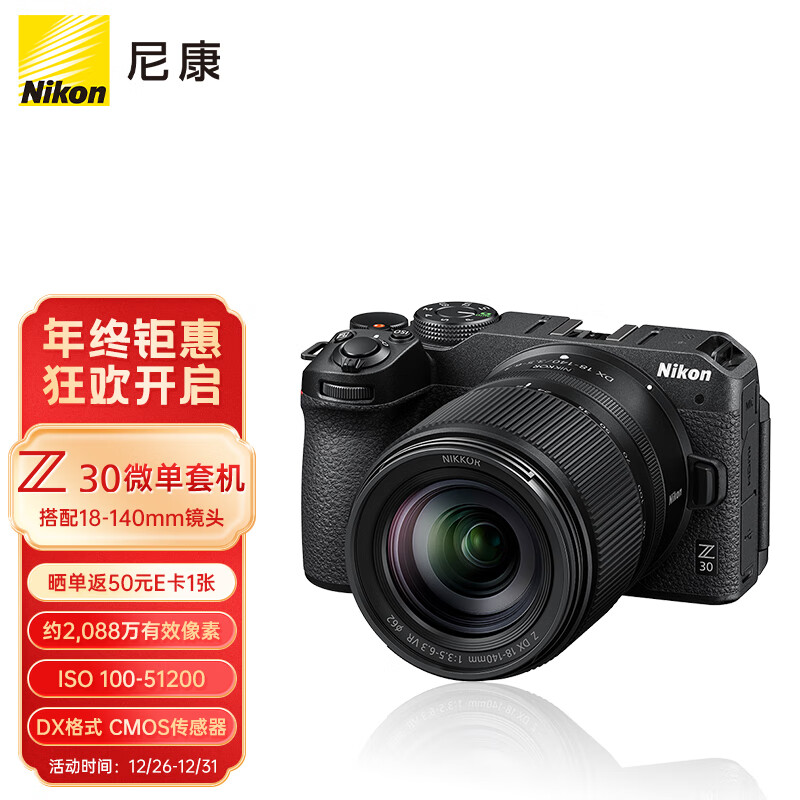 Nikon 尼康 Z30 半画幅微单相机 18-140mm 套机 8899元