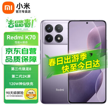 Redmi 红米 K70 5G手机 16GB+256GB 浅茄紫