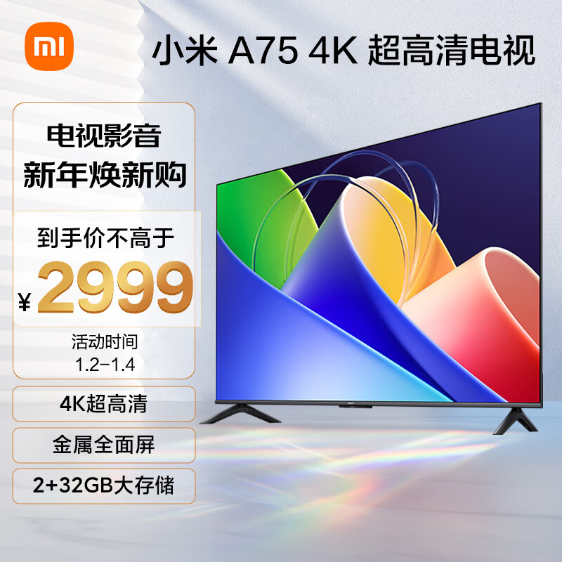 Xiaomi 小米 L75MA-A 液晶电视 75英寸 3099元