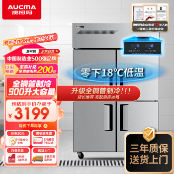 AUCMA 澳柯玛 900升大容量四门冰箱商用冰柜 不锈钢立式厨房保鲜柜 双温两用 -18度上冷冻下冷藏VCF-910DT
