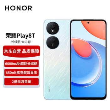 HONOR 荣耀 Play8T 5G手机 8GB+256GB 流光