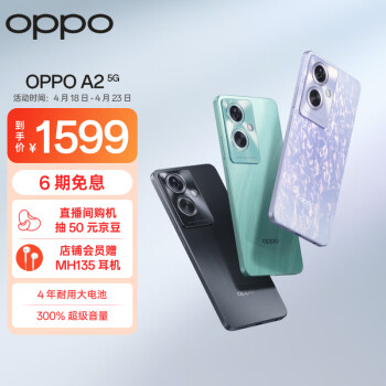 OPPO A2 5G手机 12GB+512GB 冰晶