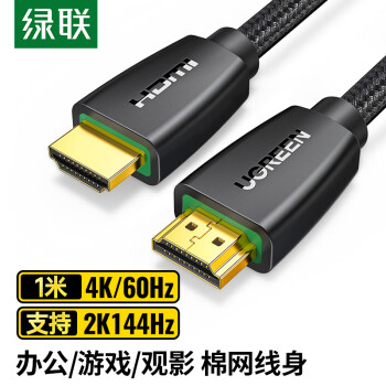UGREEN 绿联 HDMI线2.0版 4k数字高清线 3D视频线 笔记本电脑连接电视投影仪显示器数据线 黑色 1米 40408